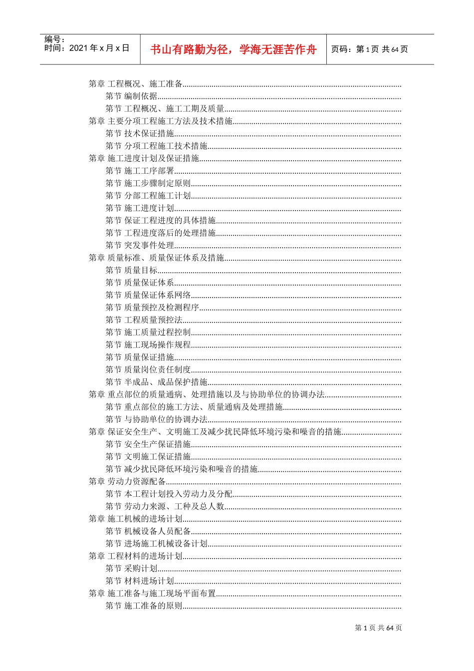 某省会议中心装饰施工组织设计方案(DOC62页)_第1页