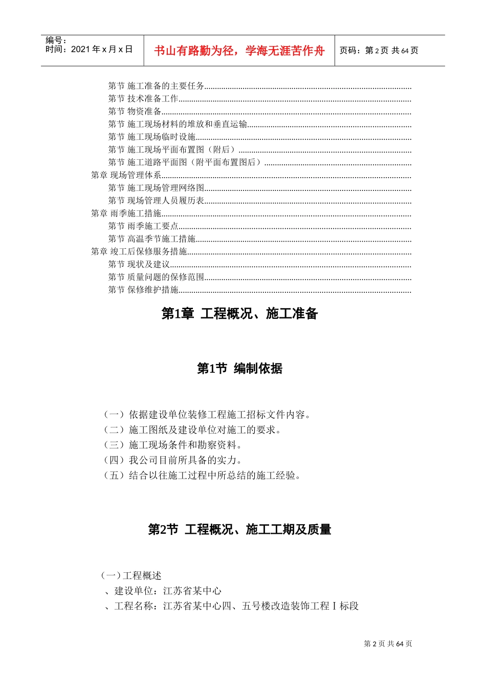 某省会议中心装饰施工组织设计方案(DOC62页)_第2页