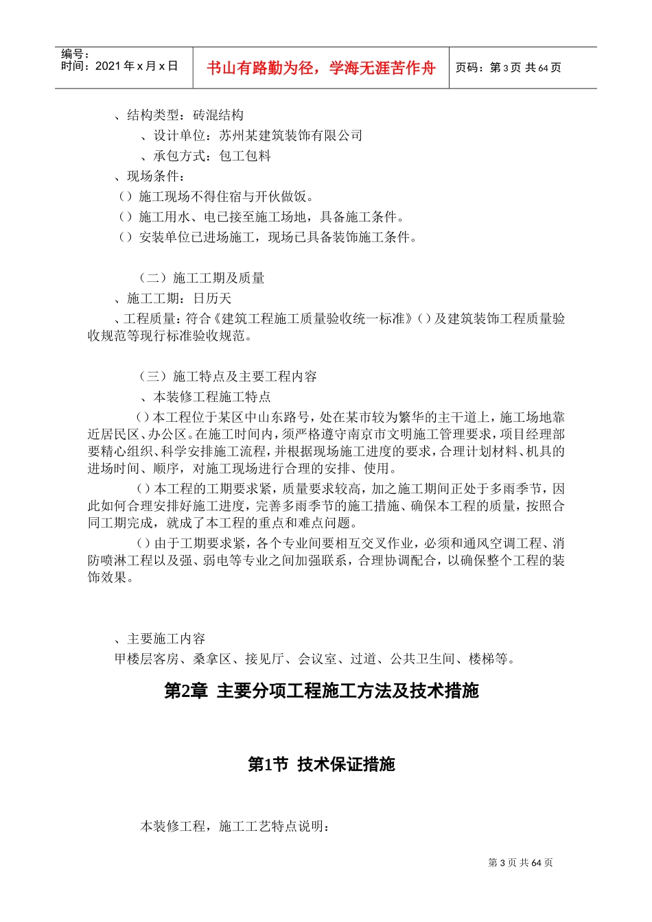 某省会议中心装饰施工组织设计方案(DOC62页)_第3页