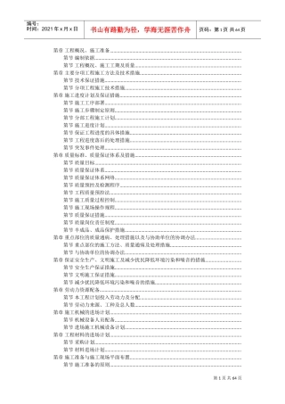 某省会议中心装饰施工组织设计方案(DOC62页)