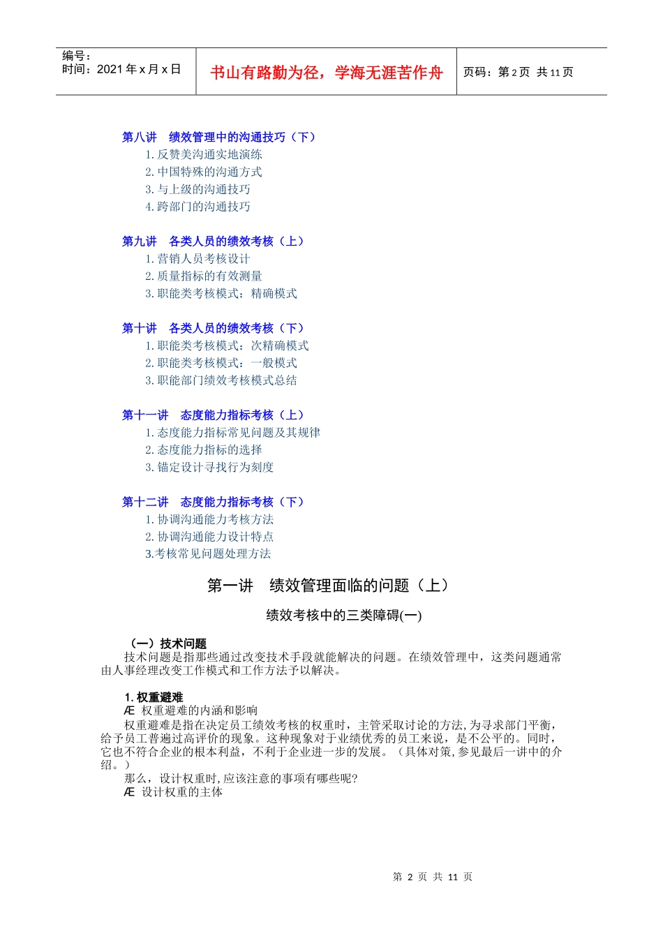 绩效实用工具及方法（一）_第2页