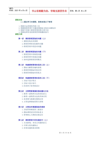 绩效实用工具及方法（一）