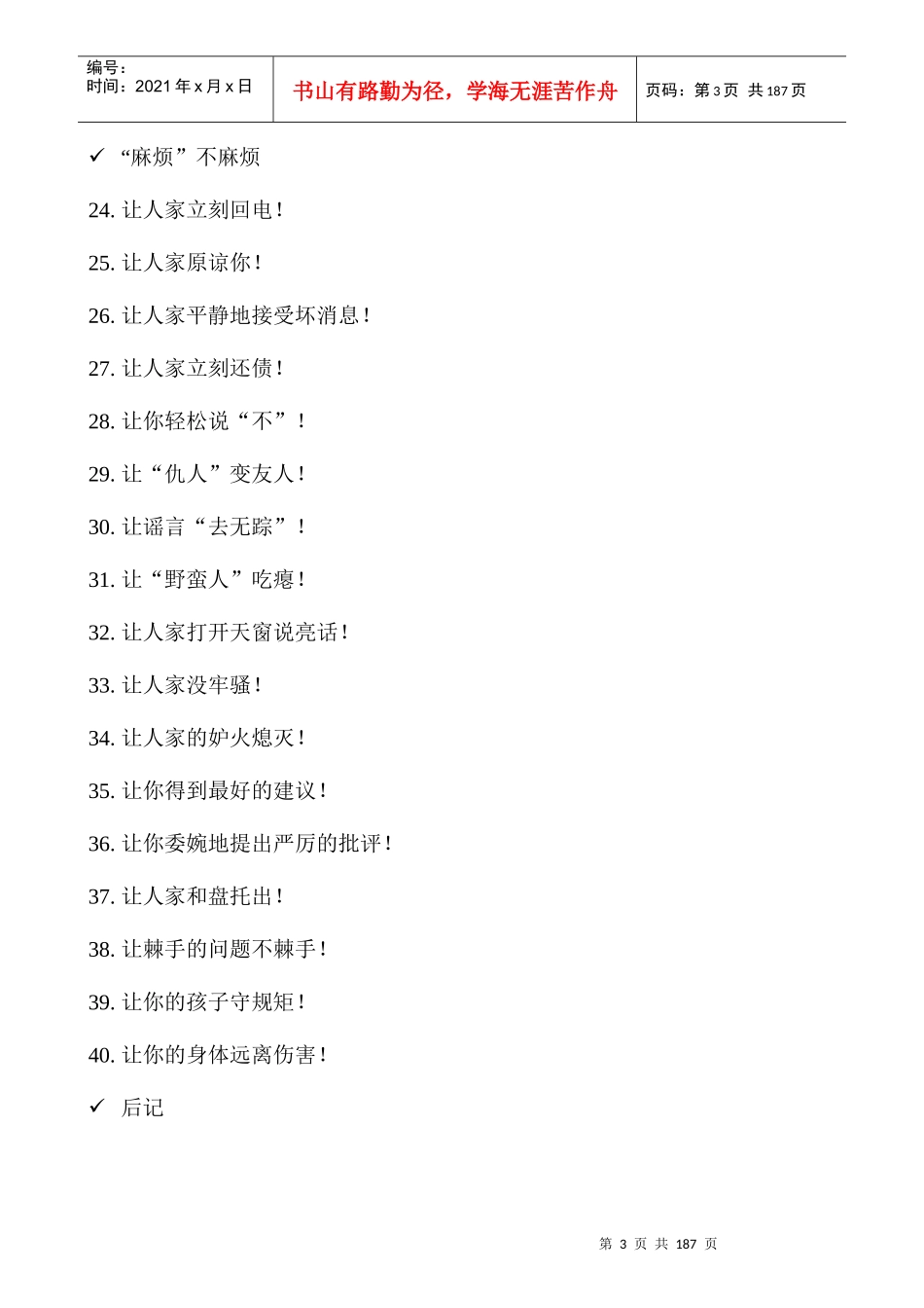 沟通让一切听你的_第3页