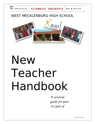 新班主任教师工作手册英文版