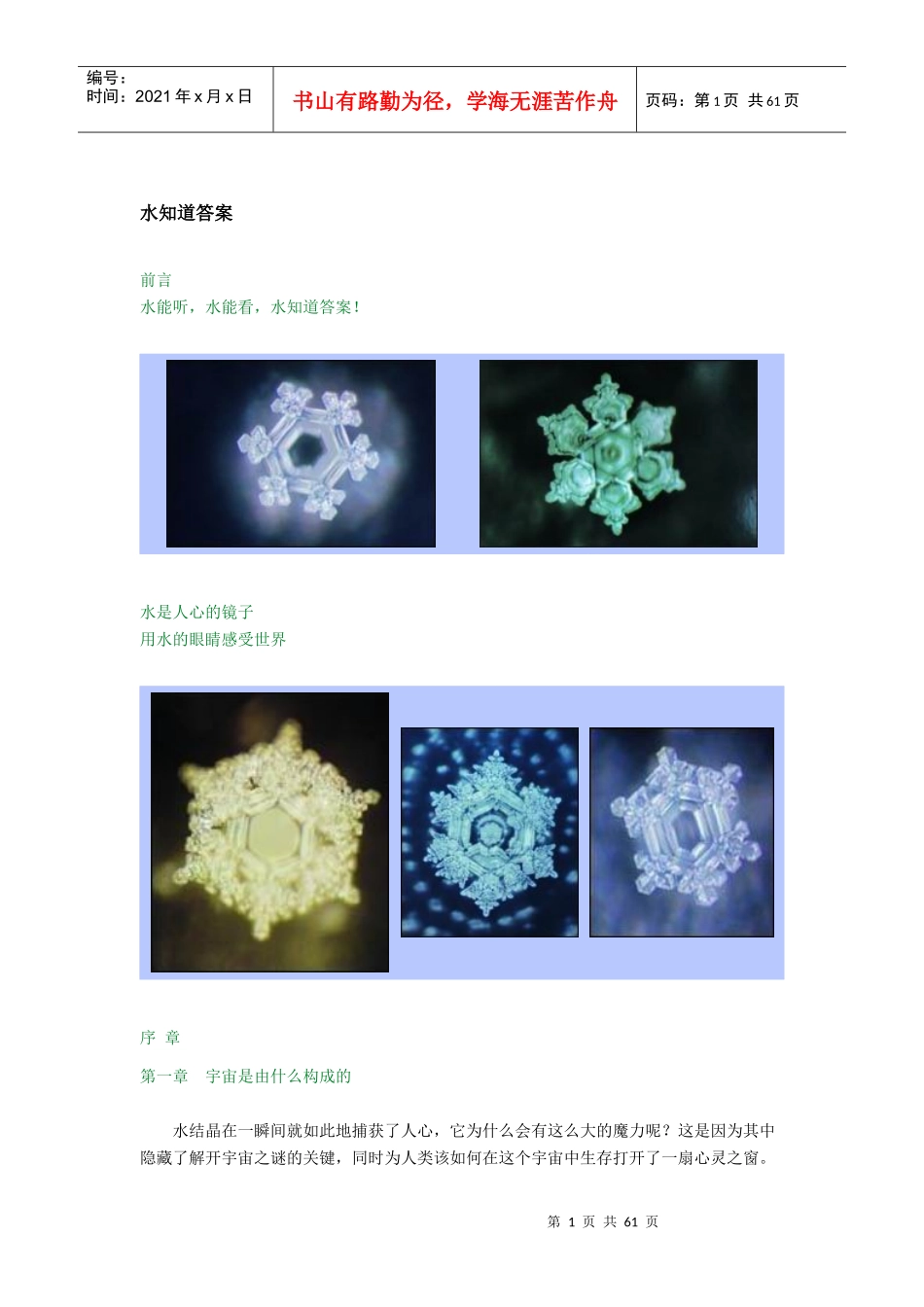 激励沟通水知道答案_第1页