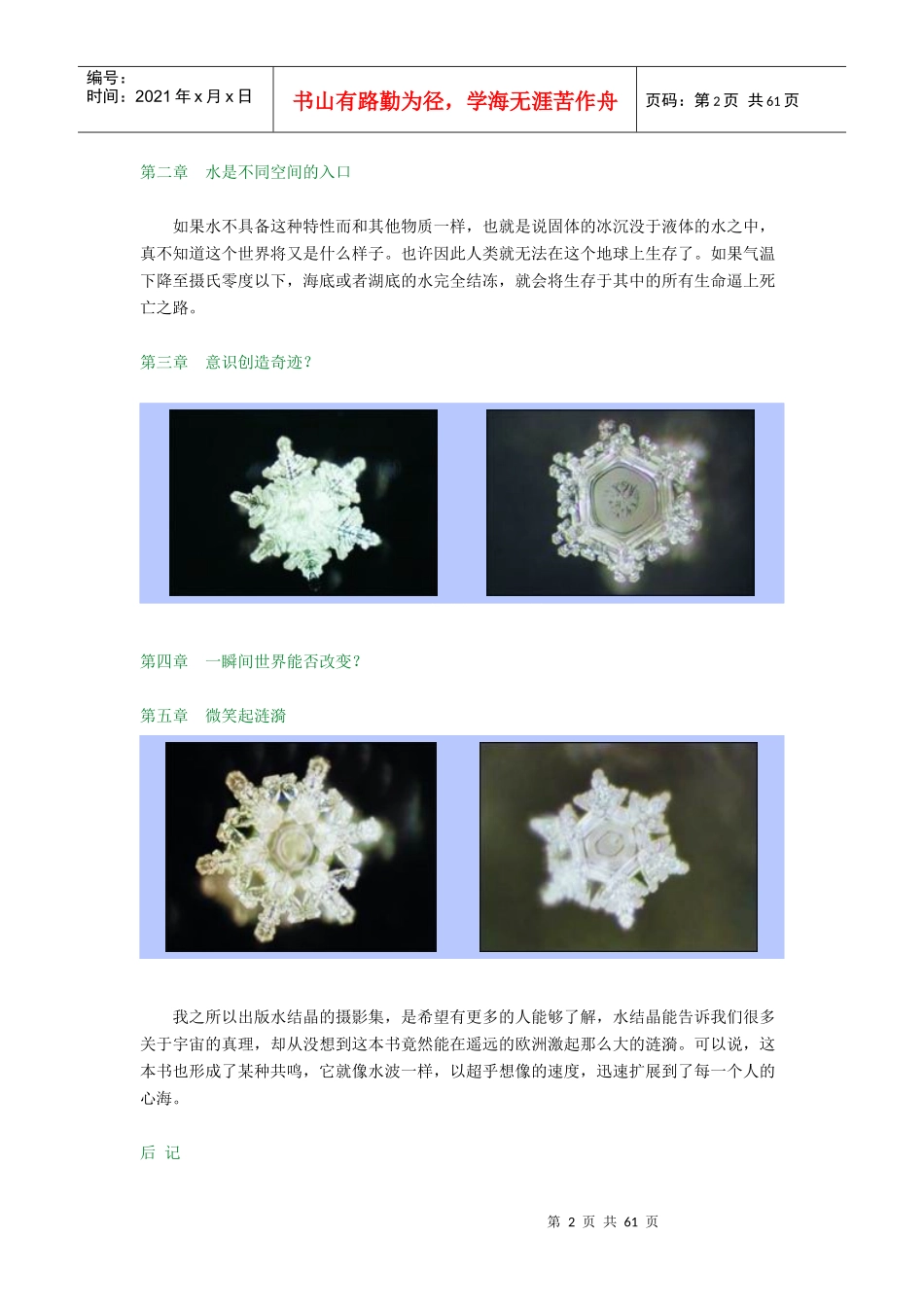 激励沟通水知道答案_第2页