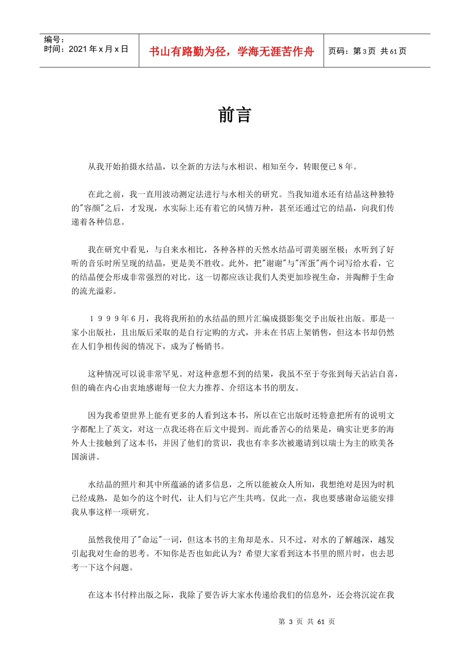 激励沟通水知道答案_第3页