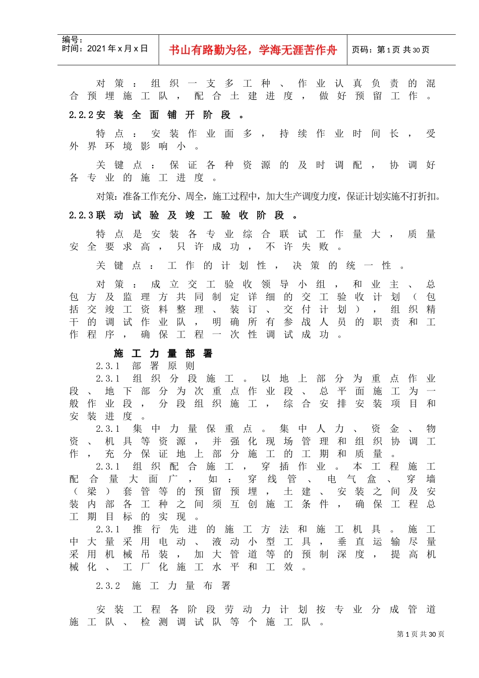 珠海某建筑群水电消防安装施工组织设计方案(DOC28页)_第2页