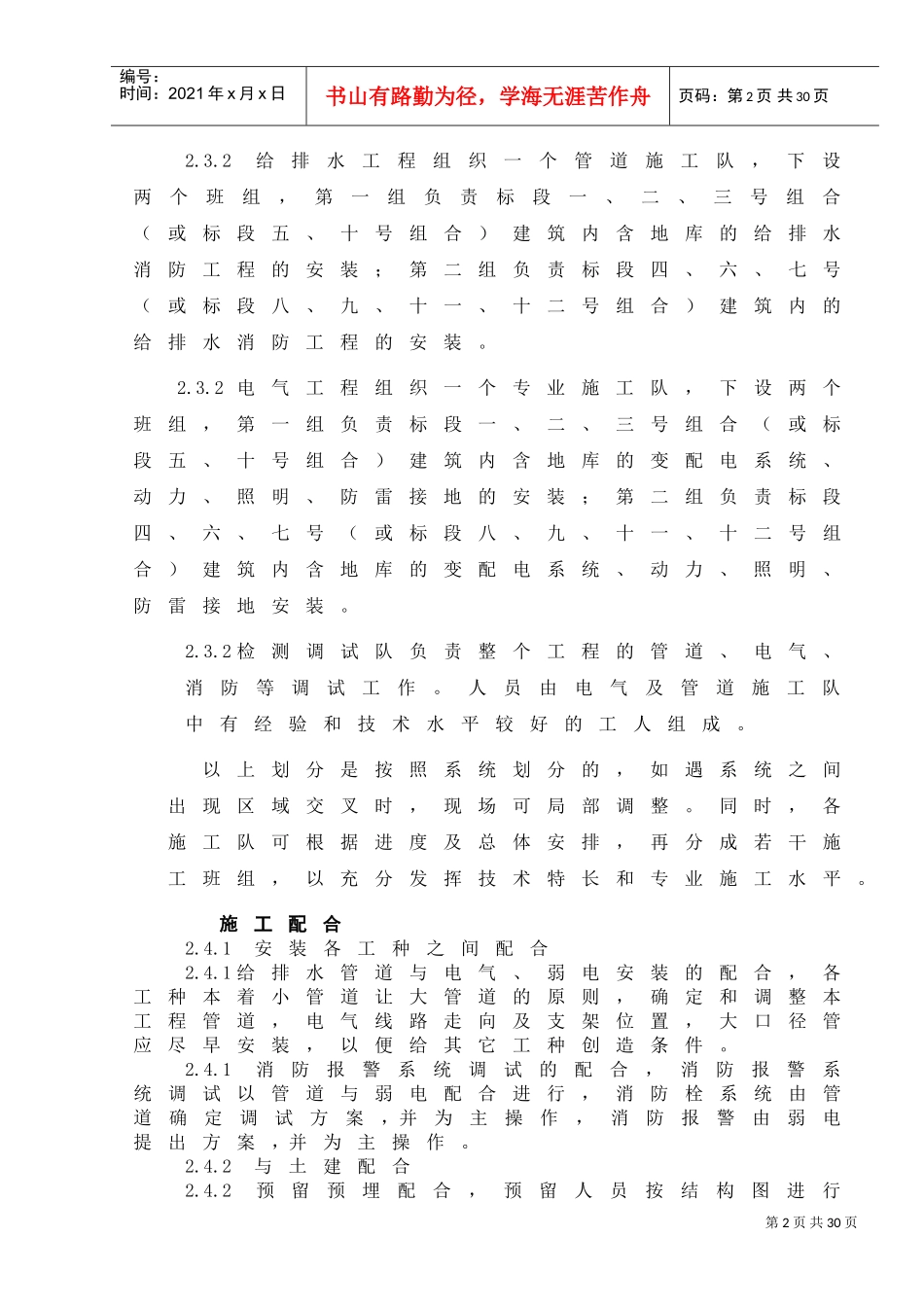 珠海某建筑群水电消防安装施工组织设计方案(DOC28页)_第3页