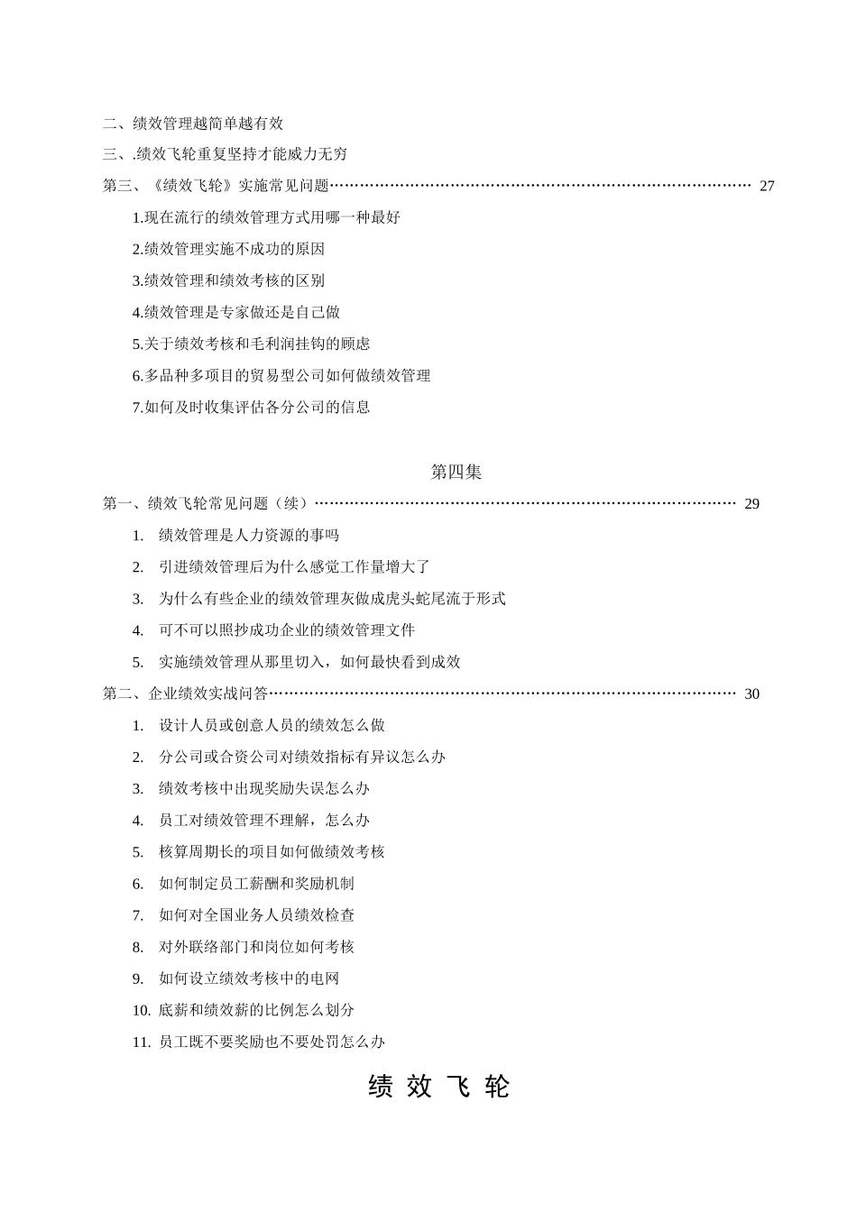 绩效飞轮学习资料_第3页
