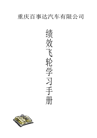 绩效飞轮学习资料