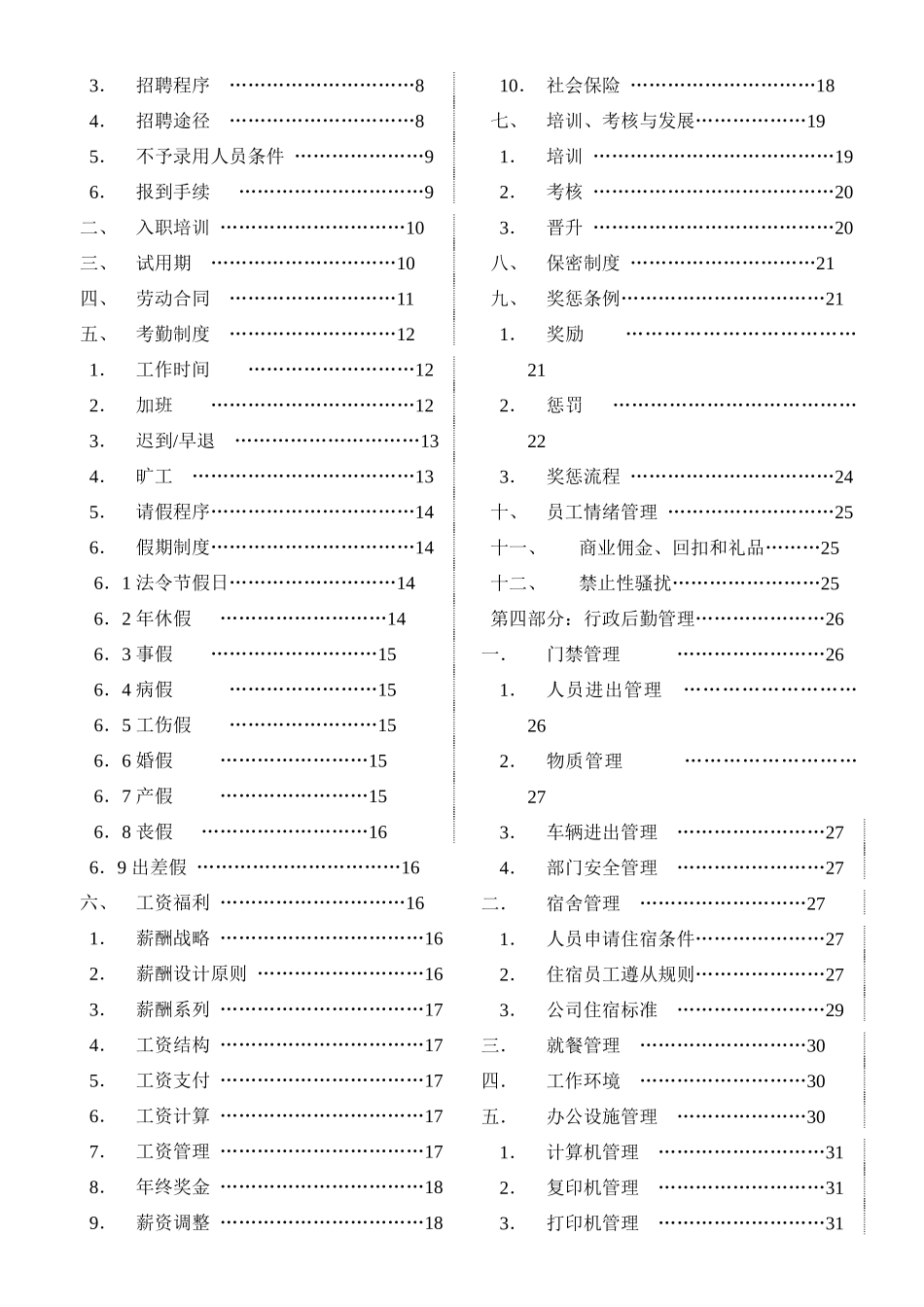 洋紫荆牙科员工手册_第3页
