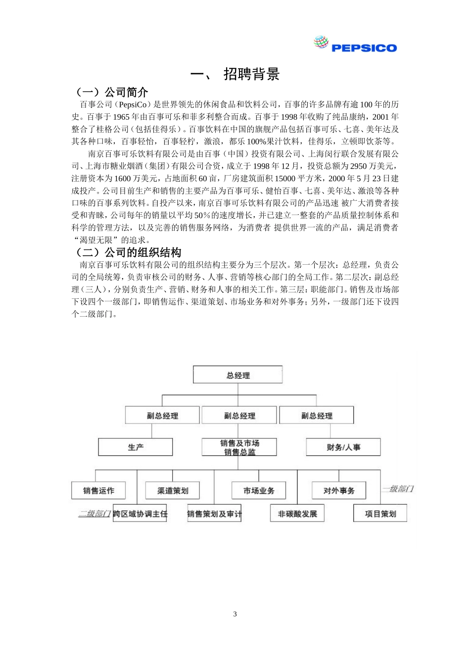 某某饮料有限公司招聘方案_第3页