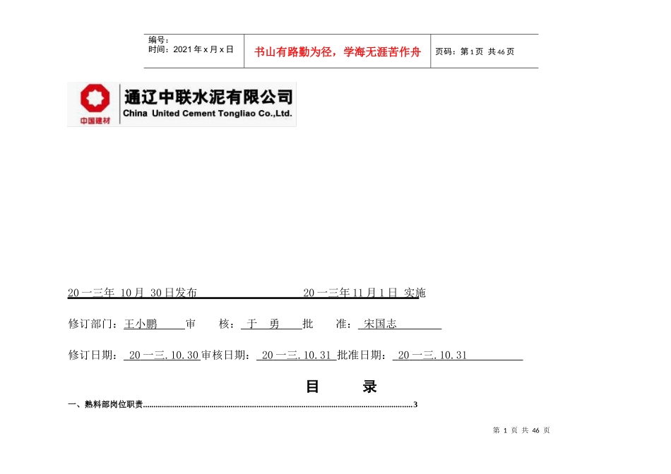 熟料部岗位职责汇编_第2页