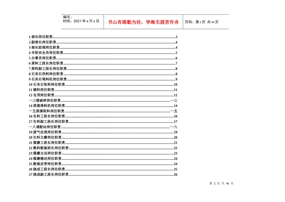 熟料部岗位职责汇编_第3页