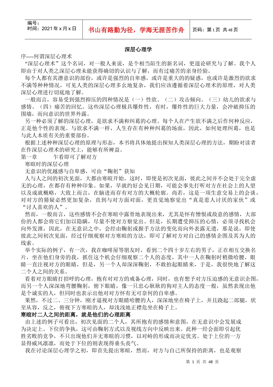深层心理学沟通方式_第1页