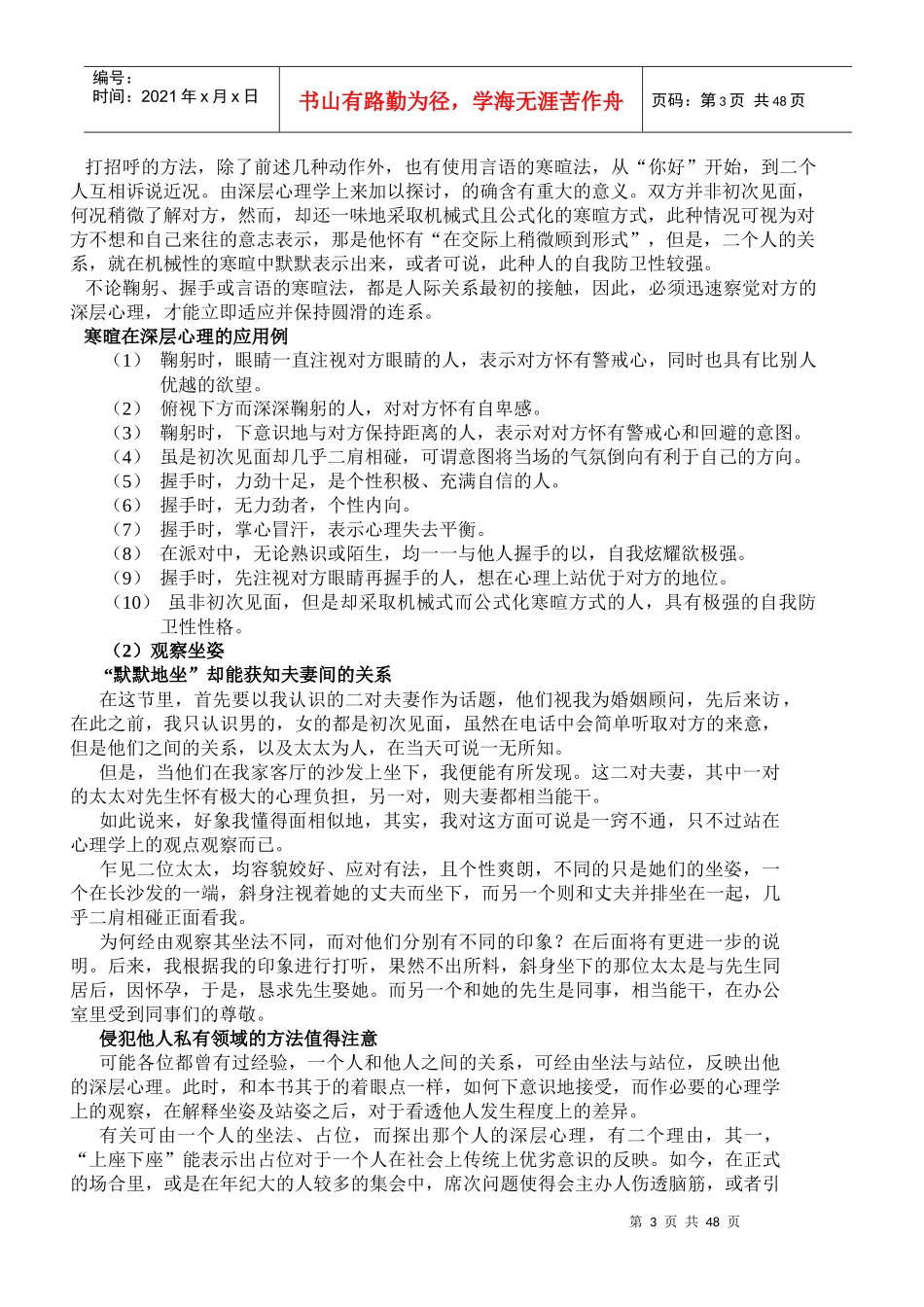 深层心理学沟通方式_第3页