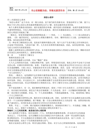 深层心理学沟通方式