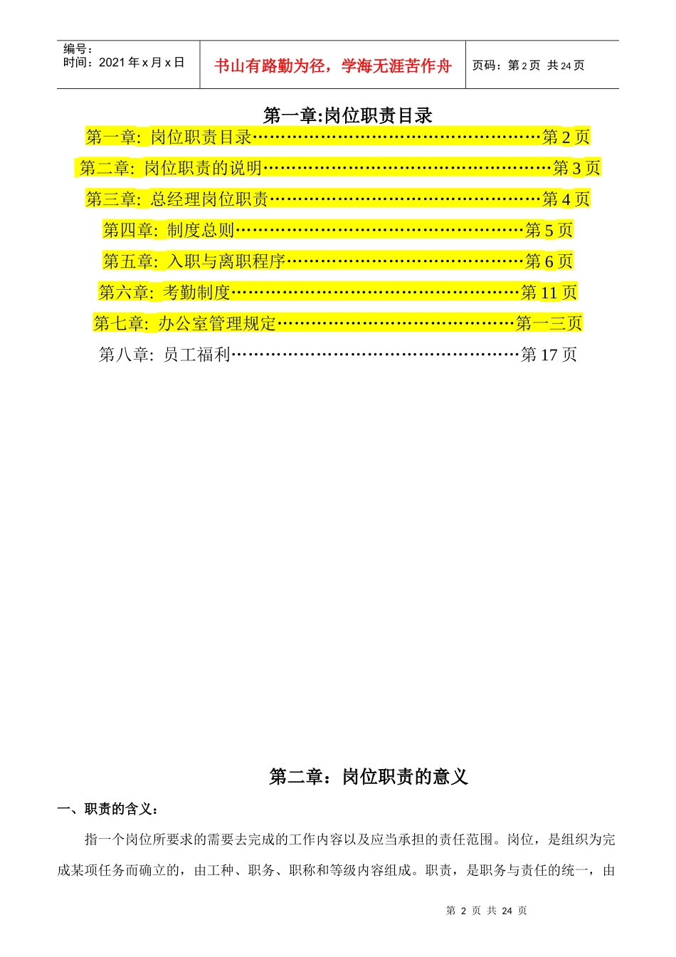 某工贸公司员工岗位职责_第2页