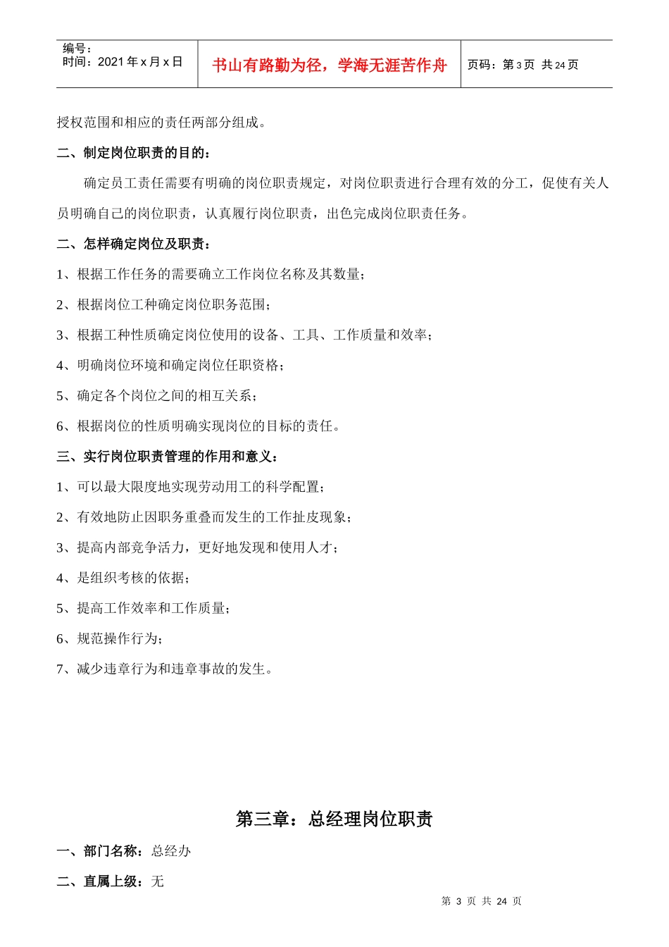 某工贸公司员工岗位职责_第3页