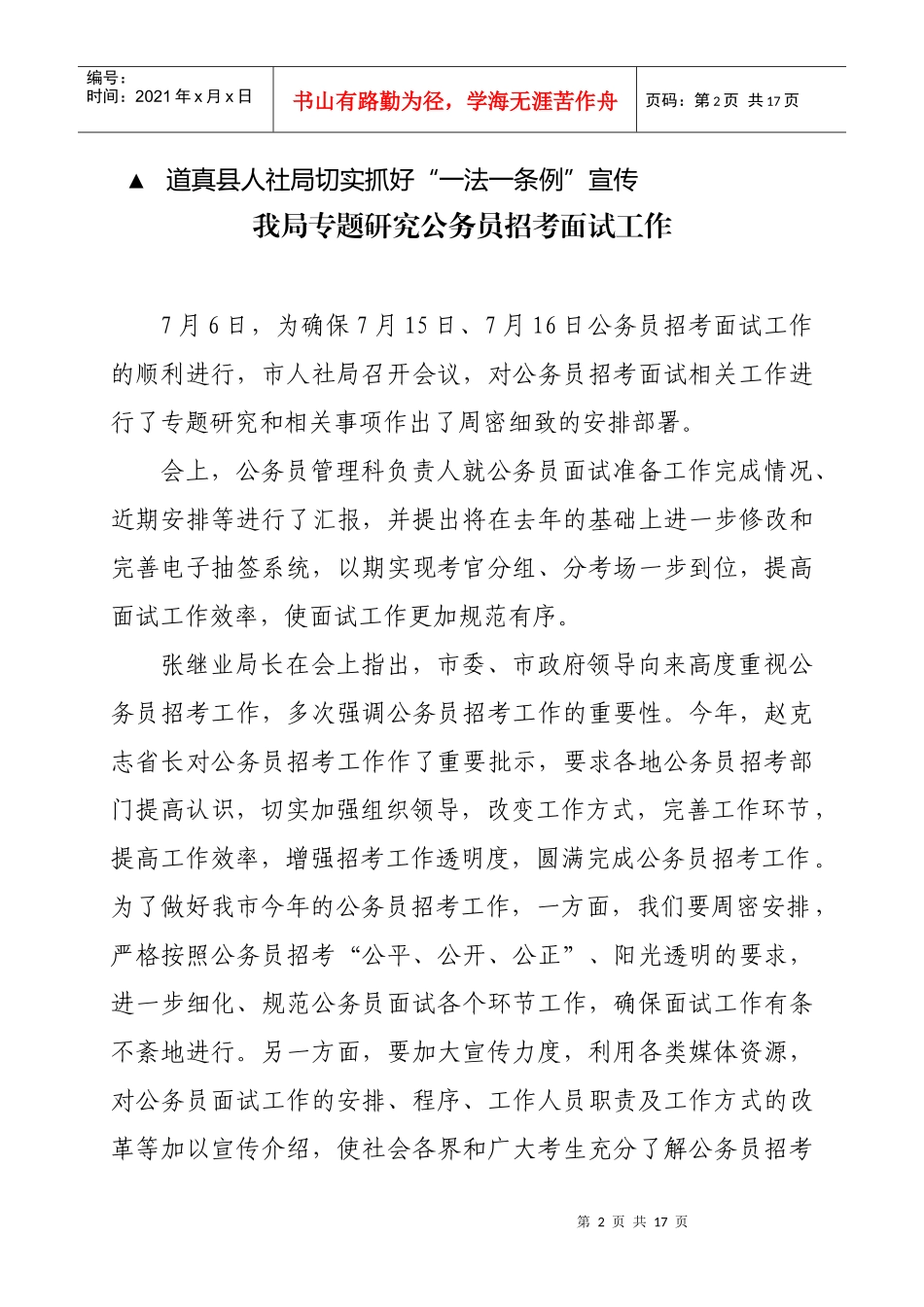 遵义市人力资源和社会保障信息XXXX20_第2页