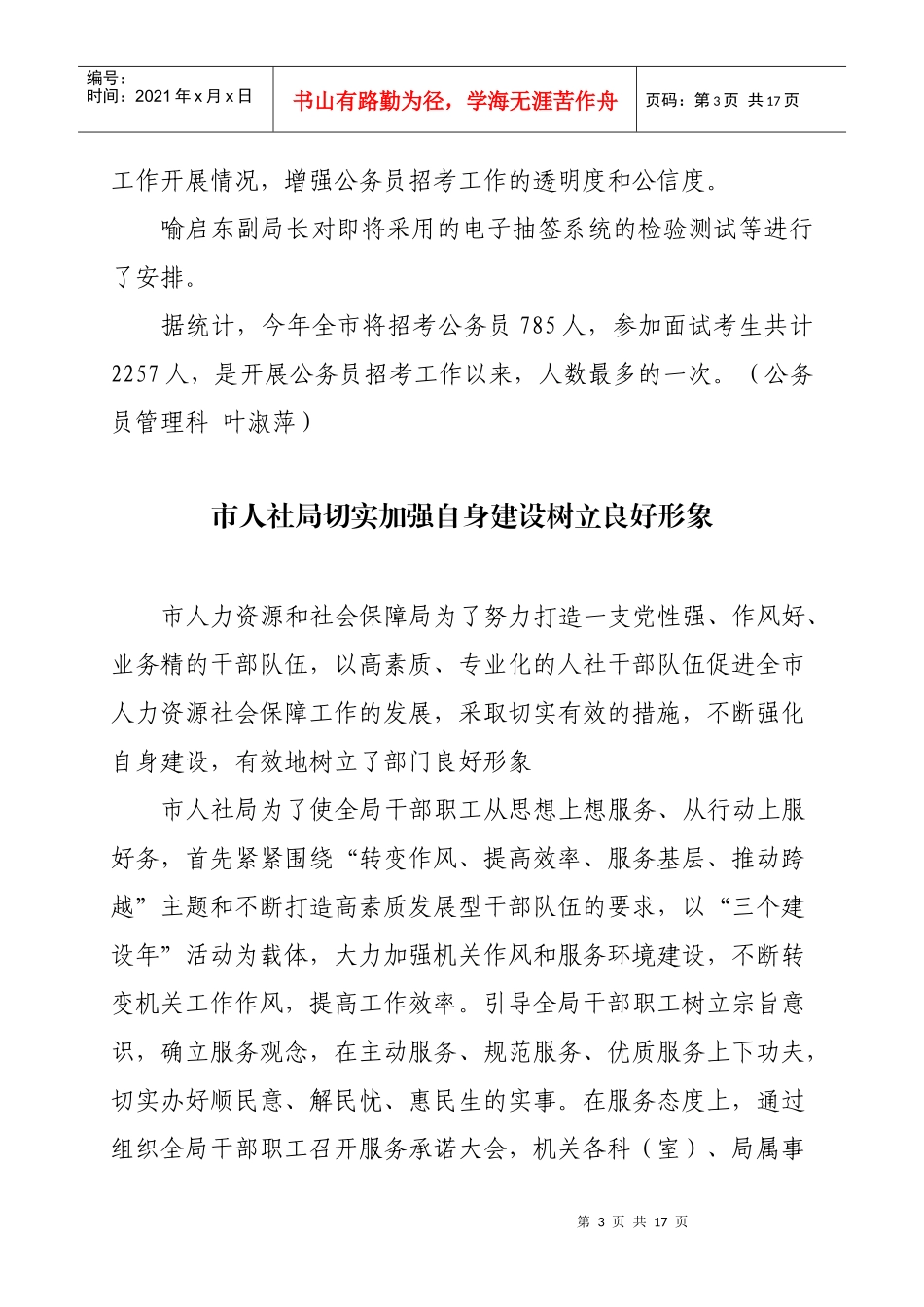 遵义市人力资源和社会保障信息XXXX20_第3页