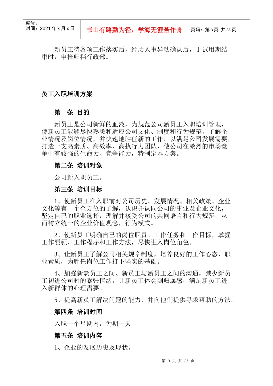 新员工入职流程培训教材_第3页