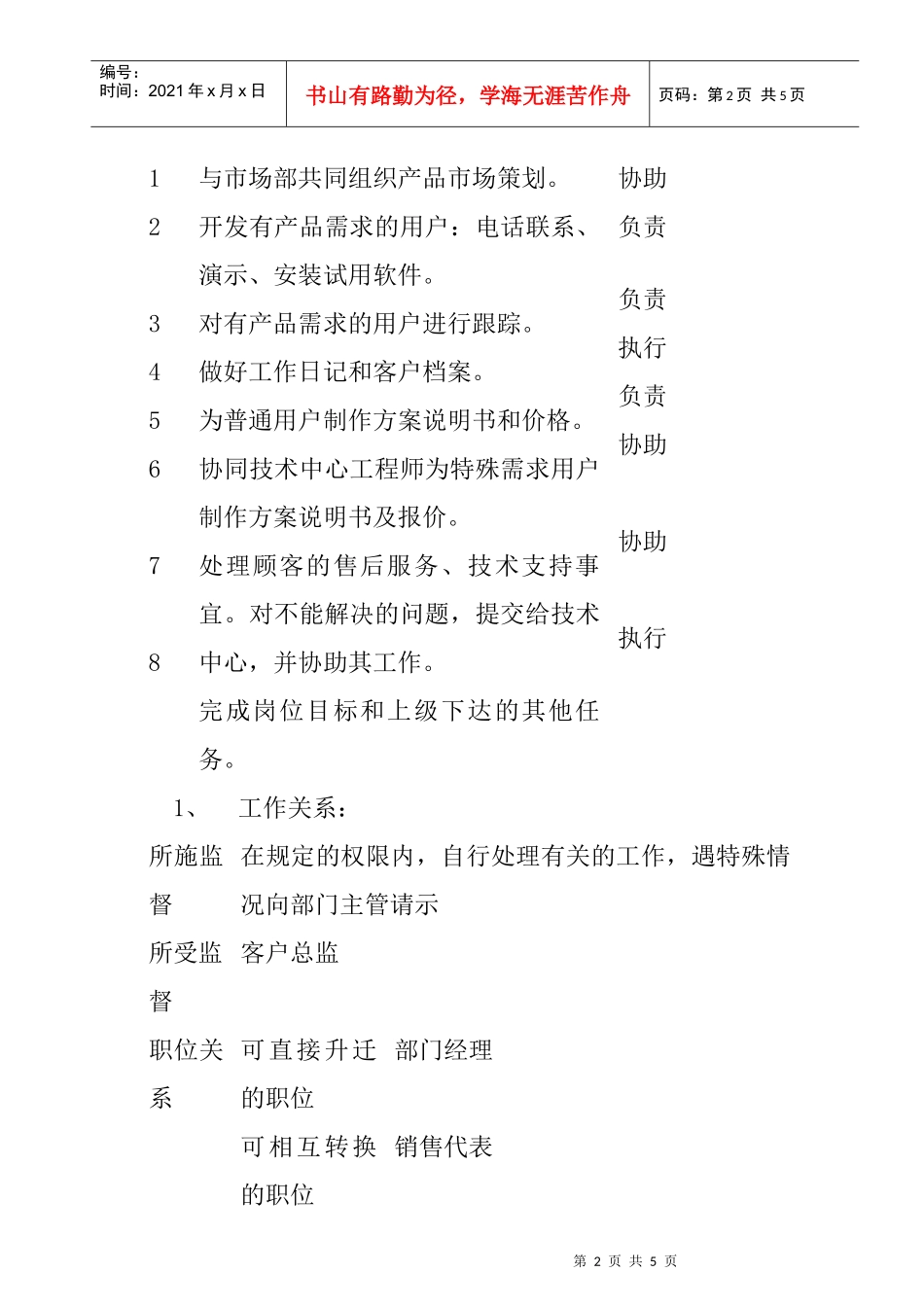 销售工程师职务说明书_第2页