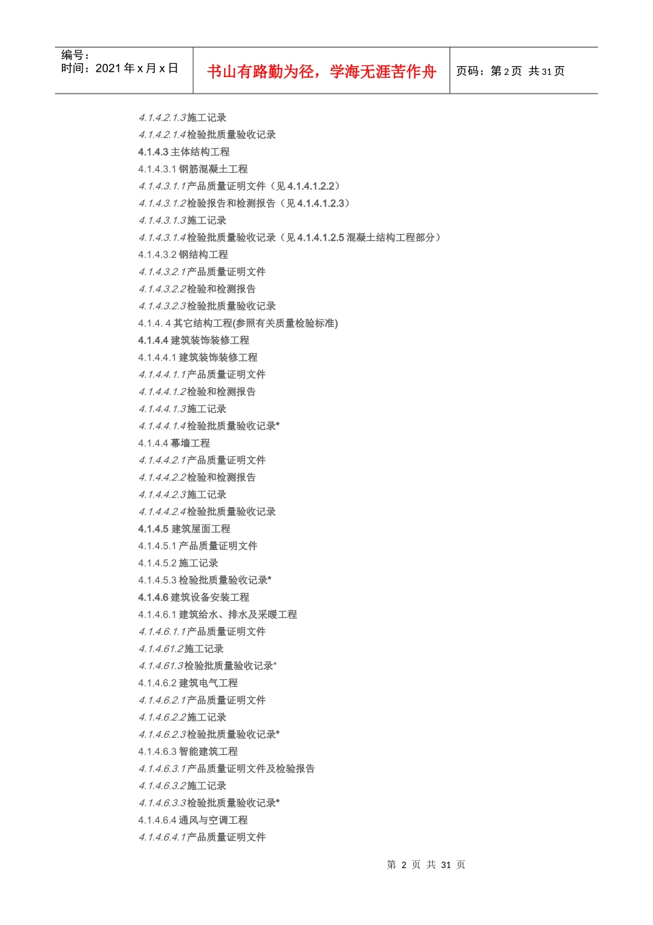 珠海市工程竣工档案验收整理手册_第2页