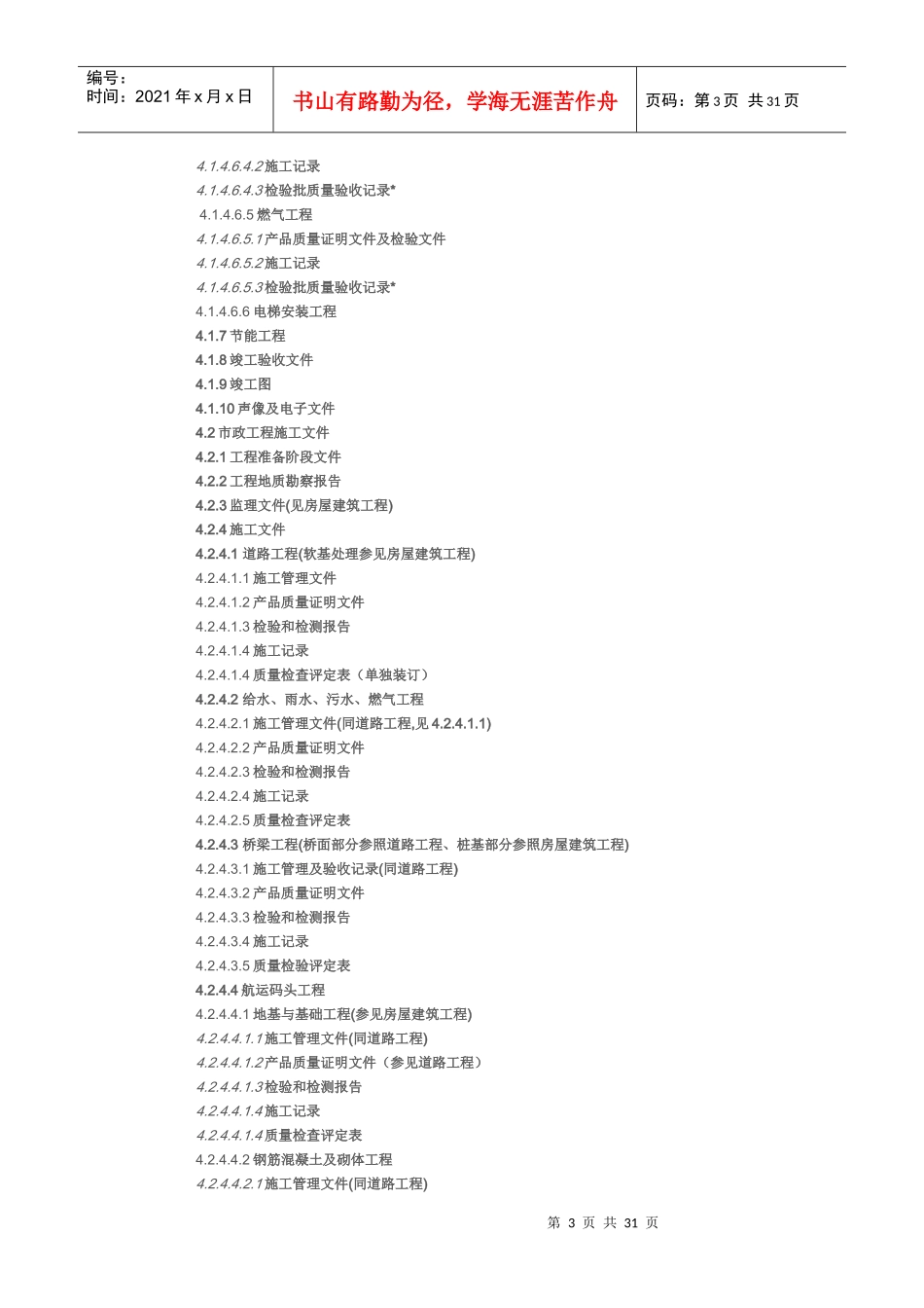 珠海市工程竣工档案验收整理手册_第3页