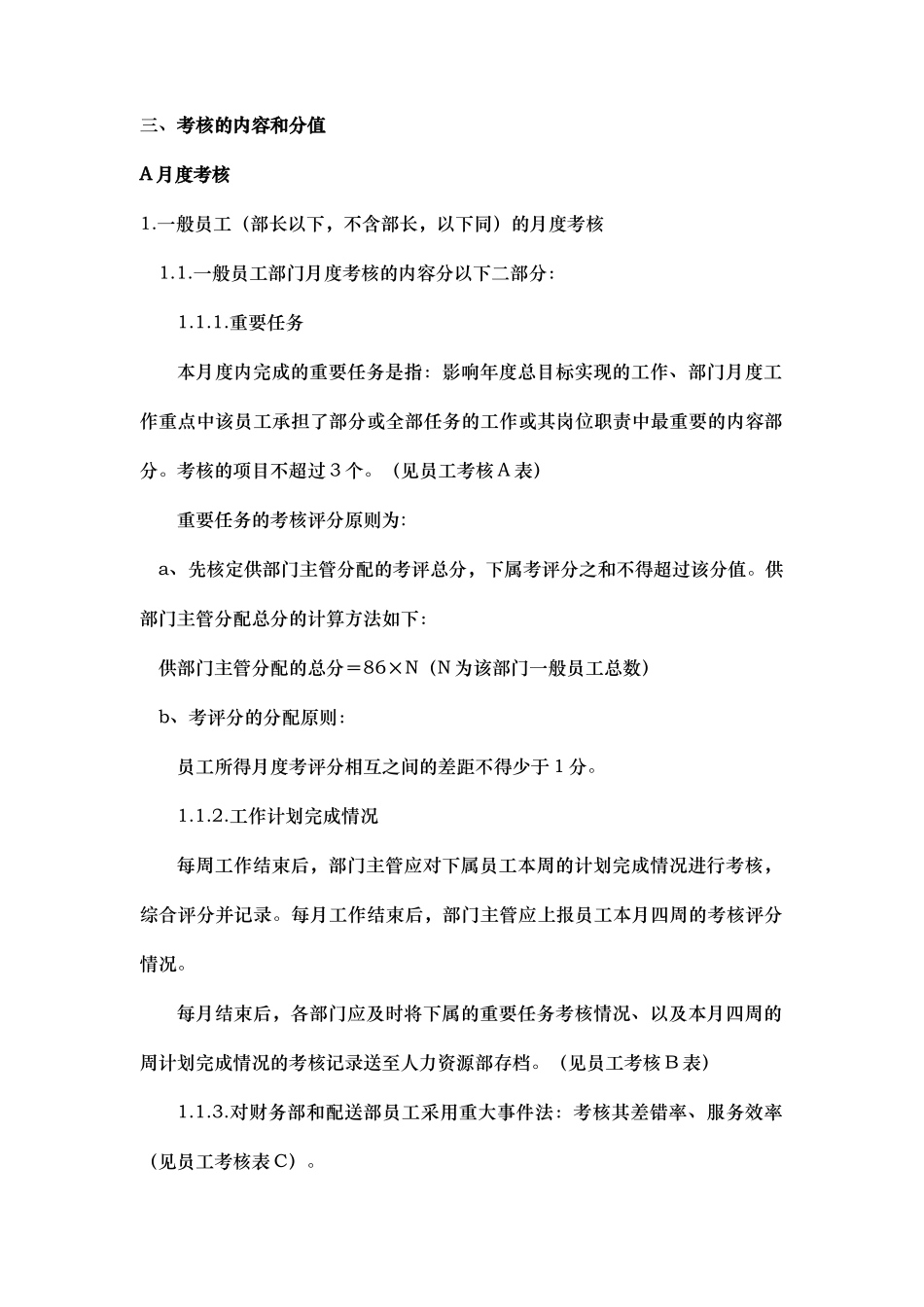 绩效考核的原则与程序_第2页