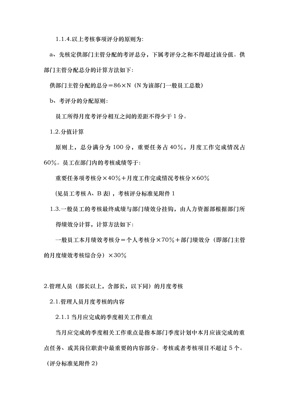 绩效考核的原则与程序_第3页