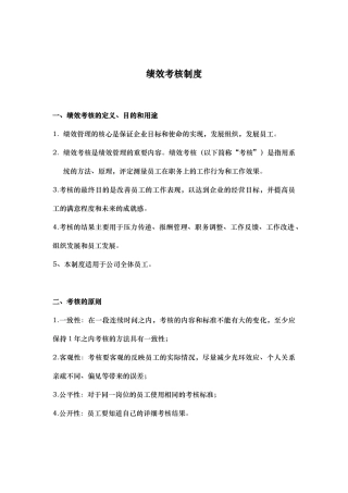 绩效考核的原则与程序