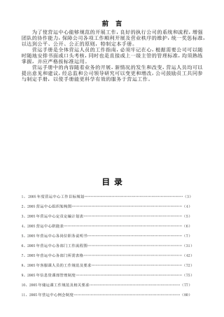 某某营运中心工作目标计划