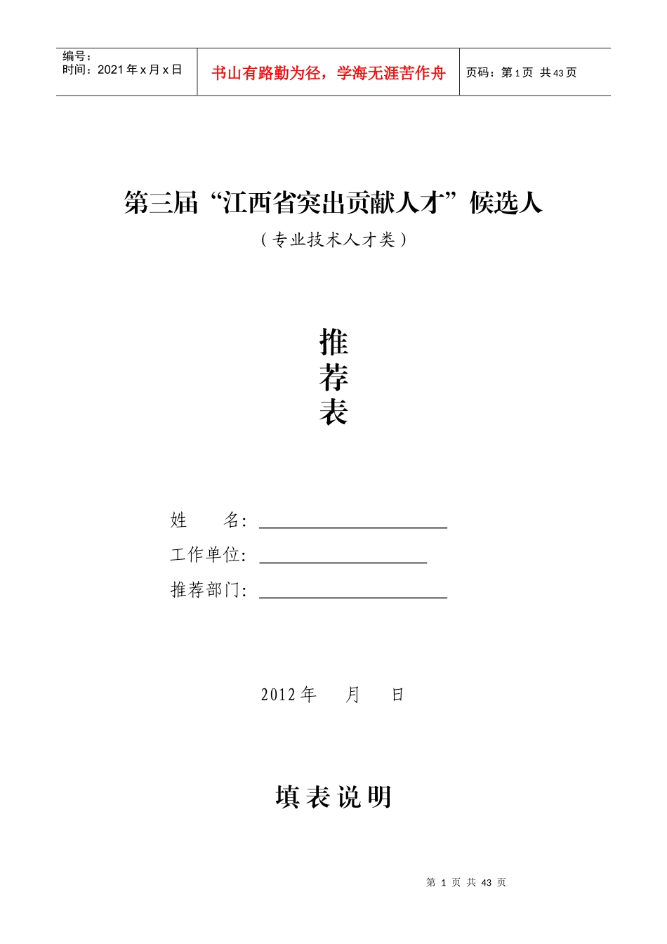 第三届突出贡献人才的表格_第1页
