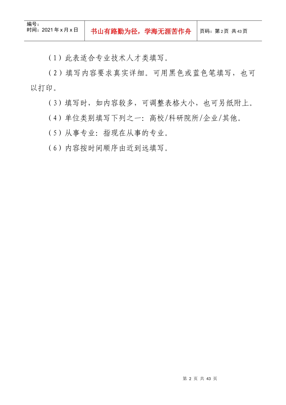第三届突出贡献人才的表格_第2页