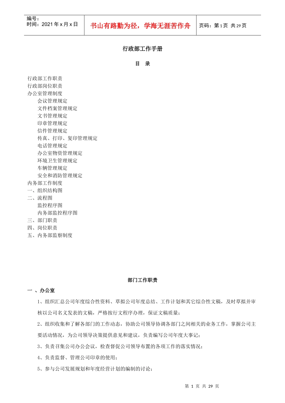 某集团行政部工作手册_第1页