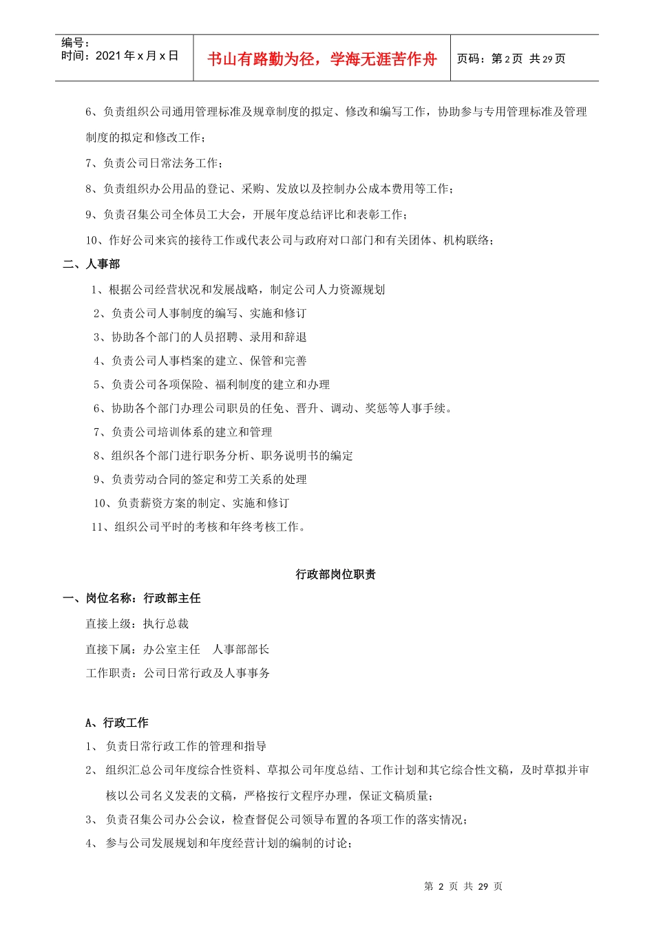 某集团行政部工作手册_第2页