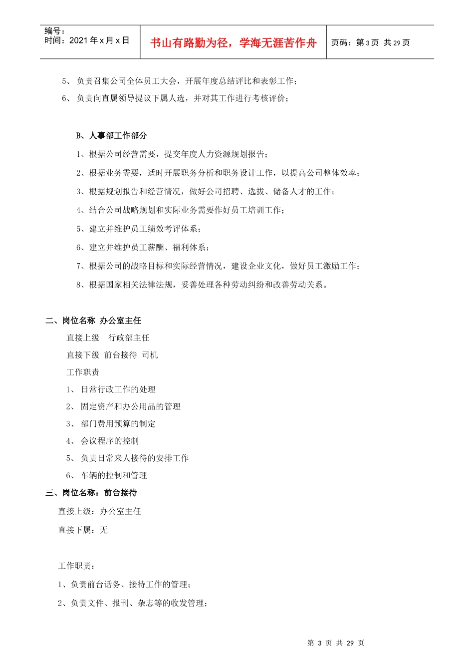 某集团行政部工作手册_第3页