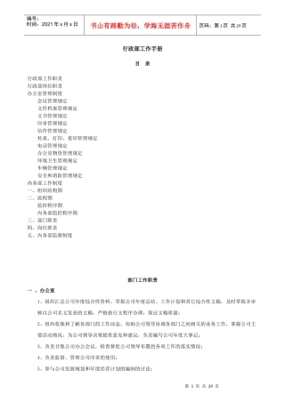 某集团行政部工作手册