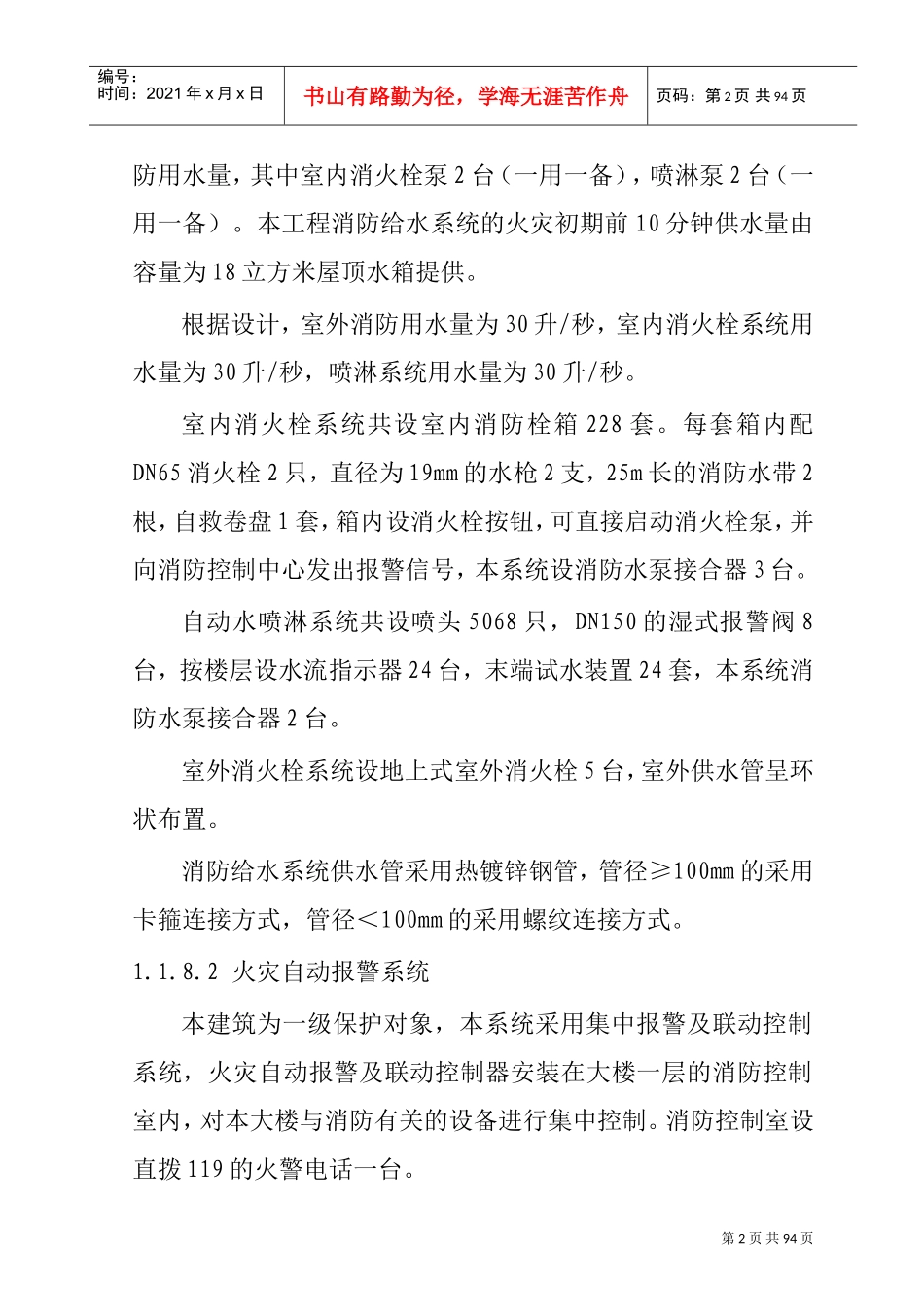 湖南某中心医院消防施工组织设计(DOC84页)_第2页