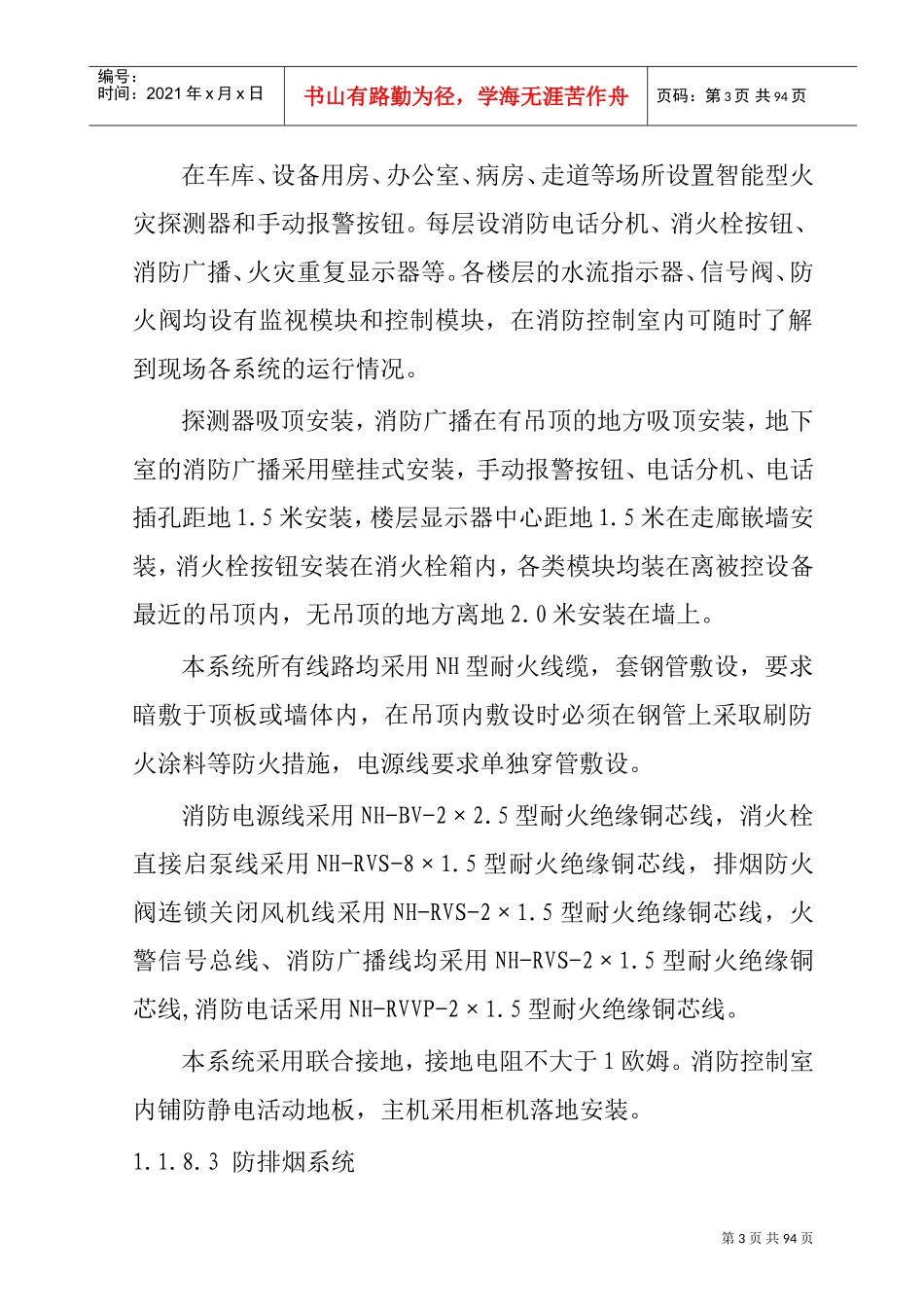 湖南某中心医院消防施工组织设计(DOC84页)_第3页