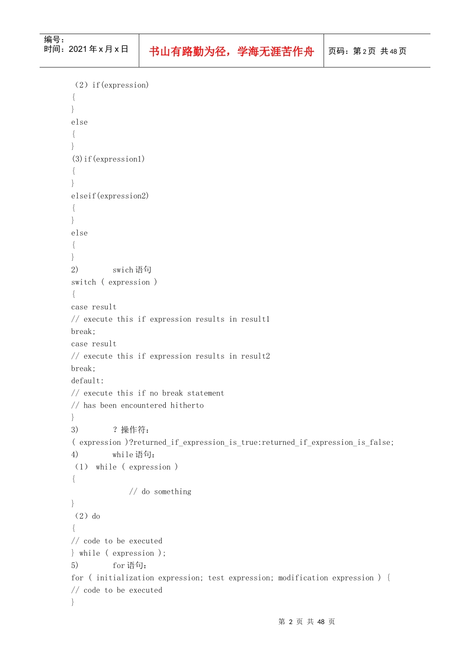 详解php运行环境配置phpini配置及php基础教程_第2页