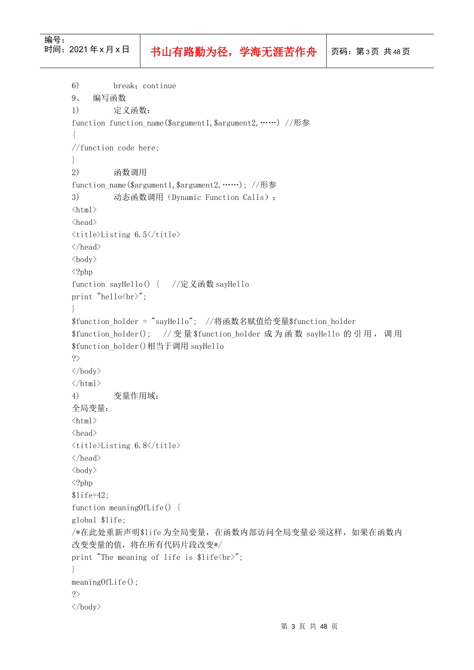 详解php运行环境配置phpini配置及php基础教程_第3页