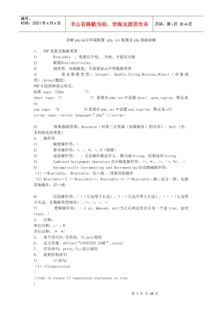 详解php运行环境配置phpini配置及php基础教程