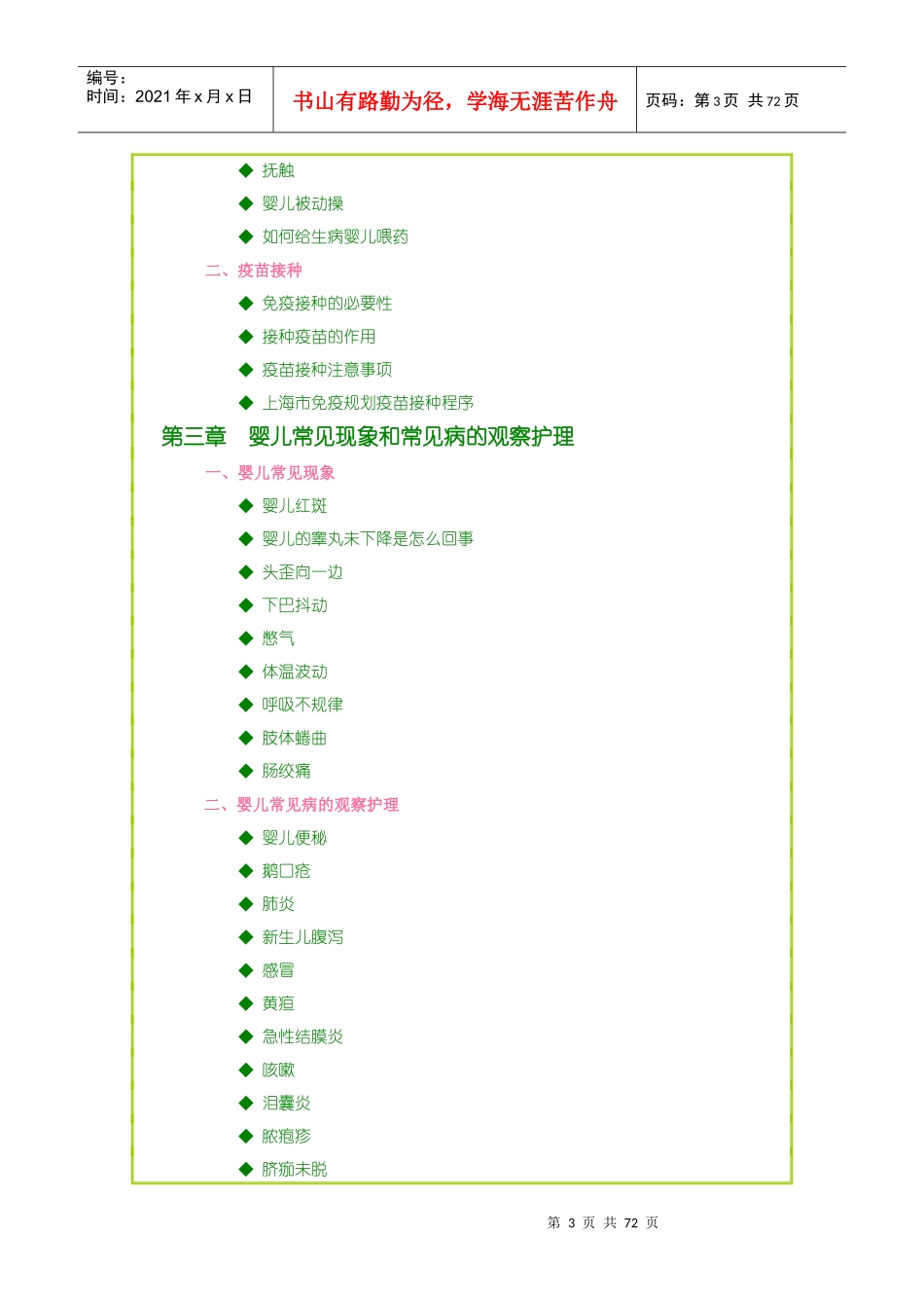 高端月嫂培训高级月嫂培训教材_第3页