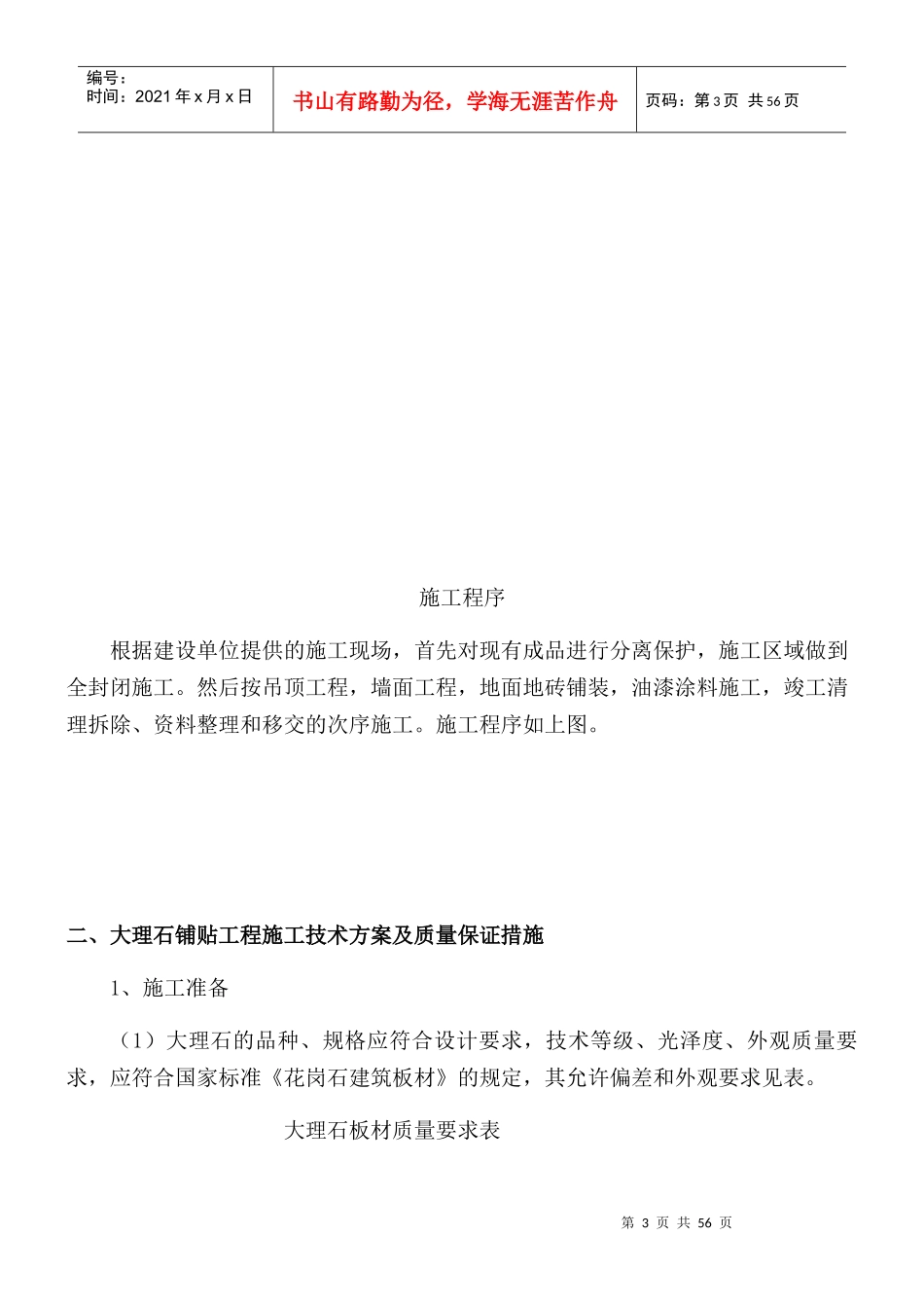 精装修工程施工方案培训资料_第3页