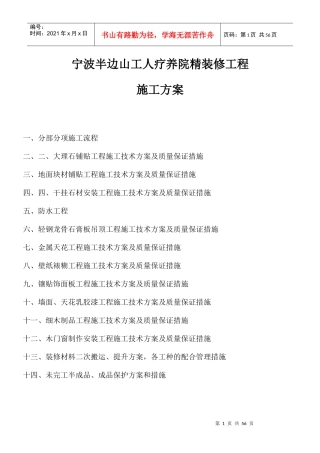 精装修工程施工方案培训资料