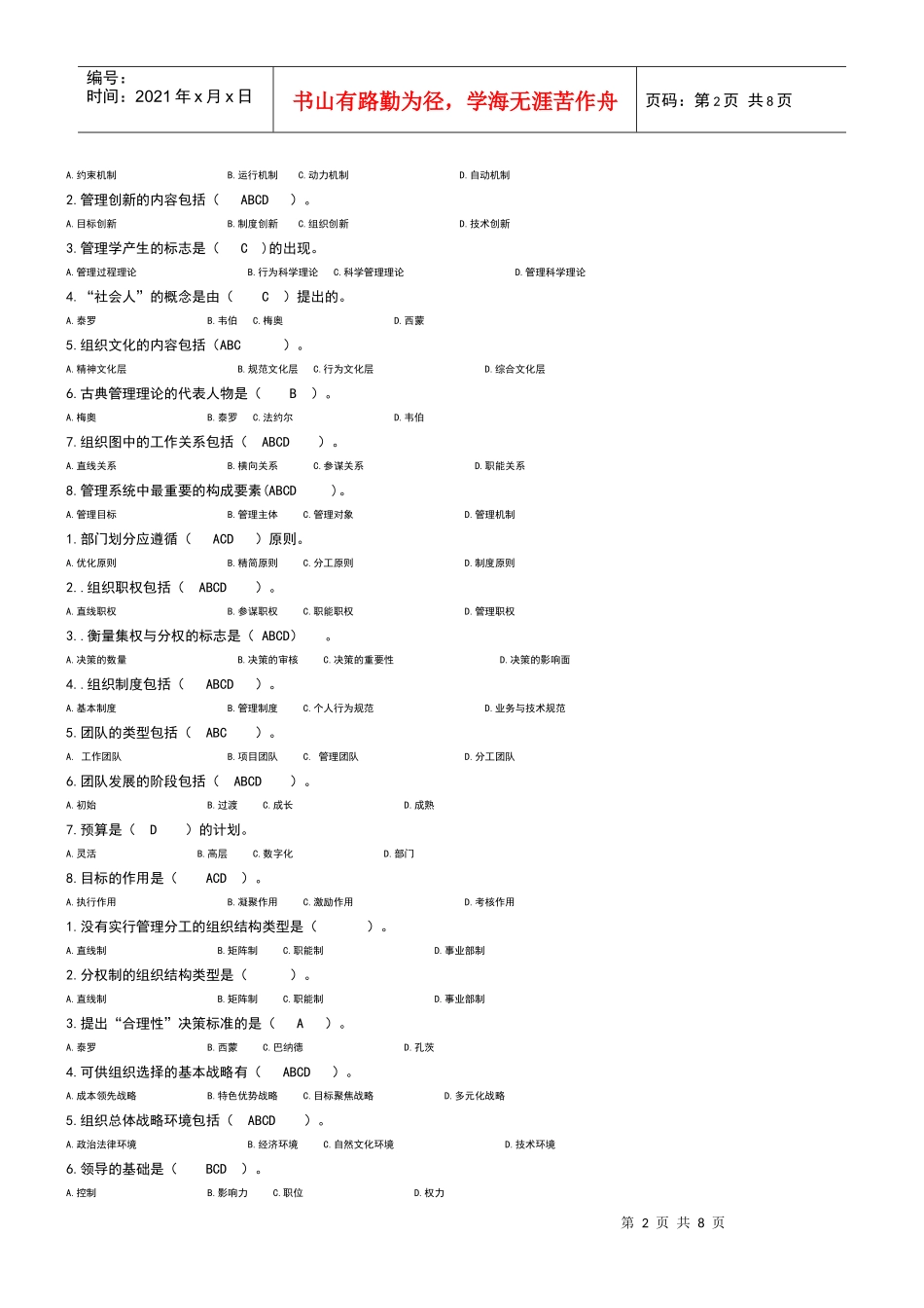 管理方法与艺术形成性考核复习资料_第2页