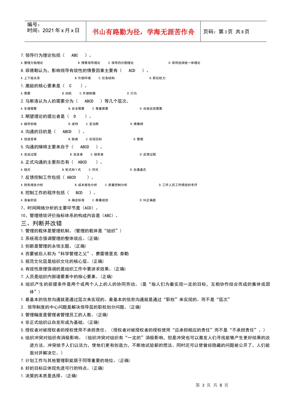 管理方法与艺术形成性考核复习资料_第3页